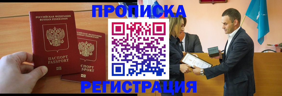 регистрация в Севастополе