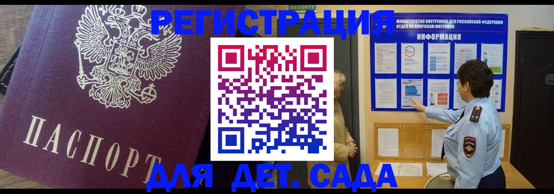 регистрация для дет. сада в Севастополе