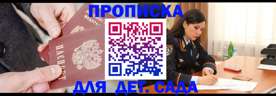 купить прописку в Севастополе