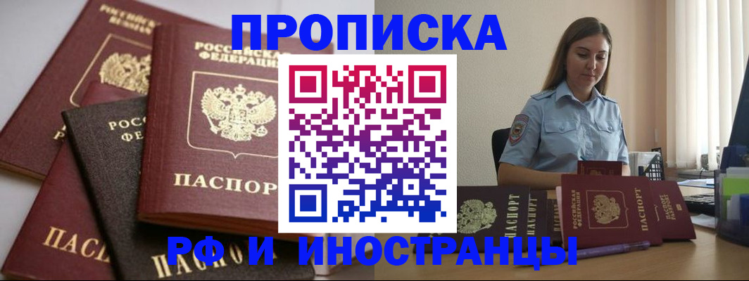 прописка регистрация в Севастополе