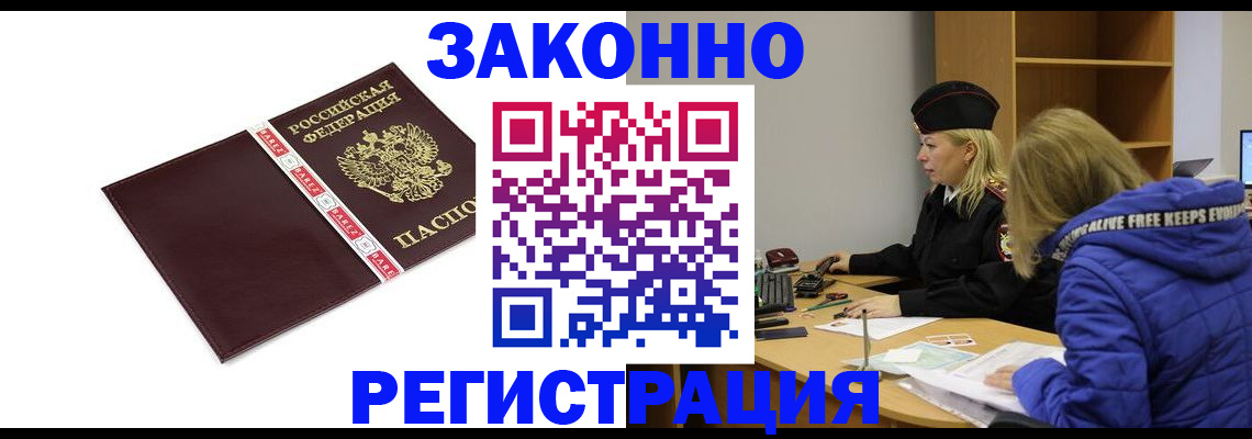 где прописаться в Севастополе