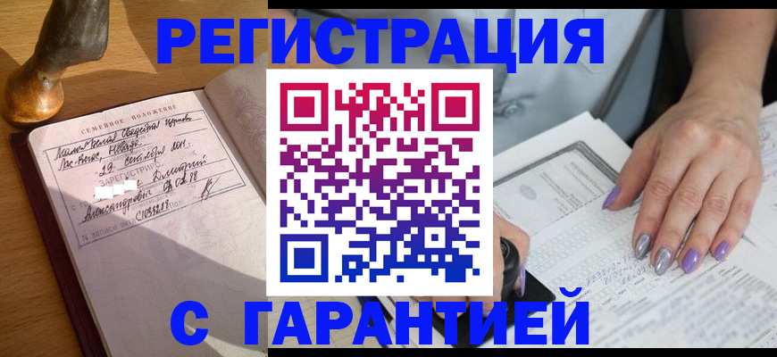 прописка ребенка в Севастополе